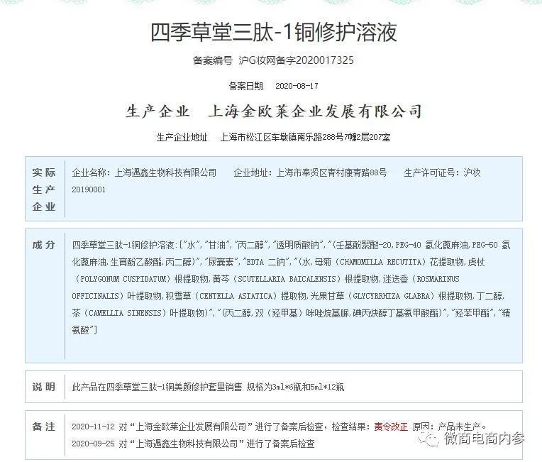 多款产品曾遭责令改正,曾与付爱宝合作的金欧莱有怎样的发展之路