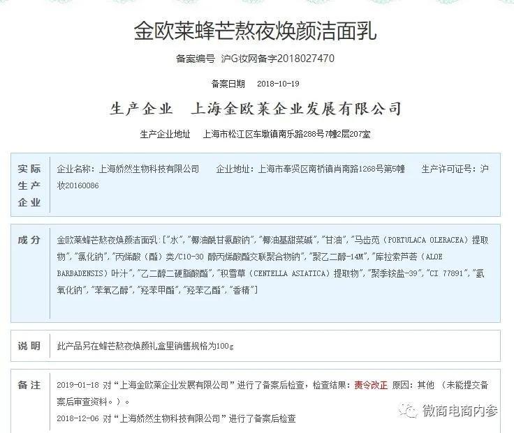 多款产品曾遭责令改正,曾与付爱宝合作的金欧莱有怎样的发展之路