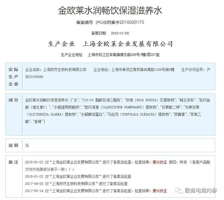 多款产品曾遭责令改正,曾与付爱宝合作的金欧莱有怎样的发展之路