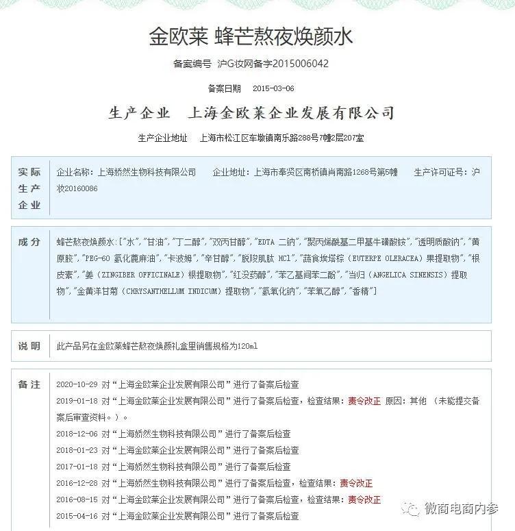 多款产品曾遭责令改正,曾与付爱宝合作的金欧莱有怎样的发展之路