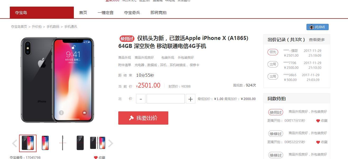 二手手机值得入手吗?在哪买最靠谱?