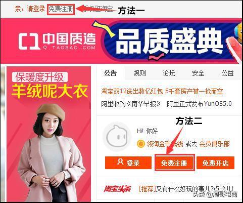 怎样在淘宝网上开网店（手把手教你淘宝开店）