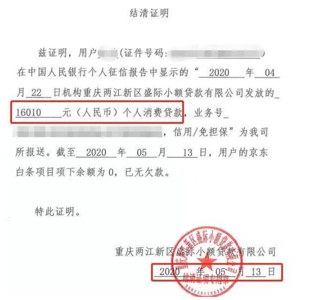 京东白条有风险?仅用千元征信却留下数万元消费贷记录,银行房贷直接秒拒