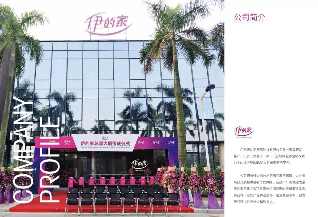 关于伊的家你想知道的都在这里