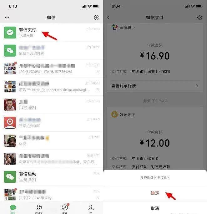 手机微信零钱明细删除怎么恢复（恢复微信零钱明细记录步骤）