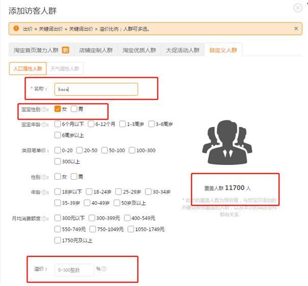 淘宝直通车精准人群标签营销思路,搜索流量从0-2000+快速爆起!