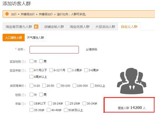 淘宝直通车精准人群标签营销思路,搜索流量从0-2000+快速爆起!