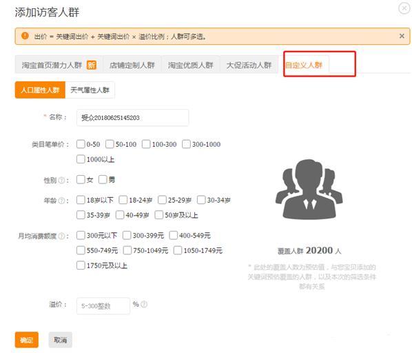 淘宝直通车精准人群标签营销思路,搜索流量从0-2000+快速爆起!