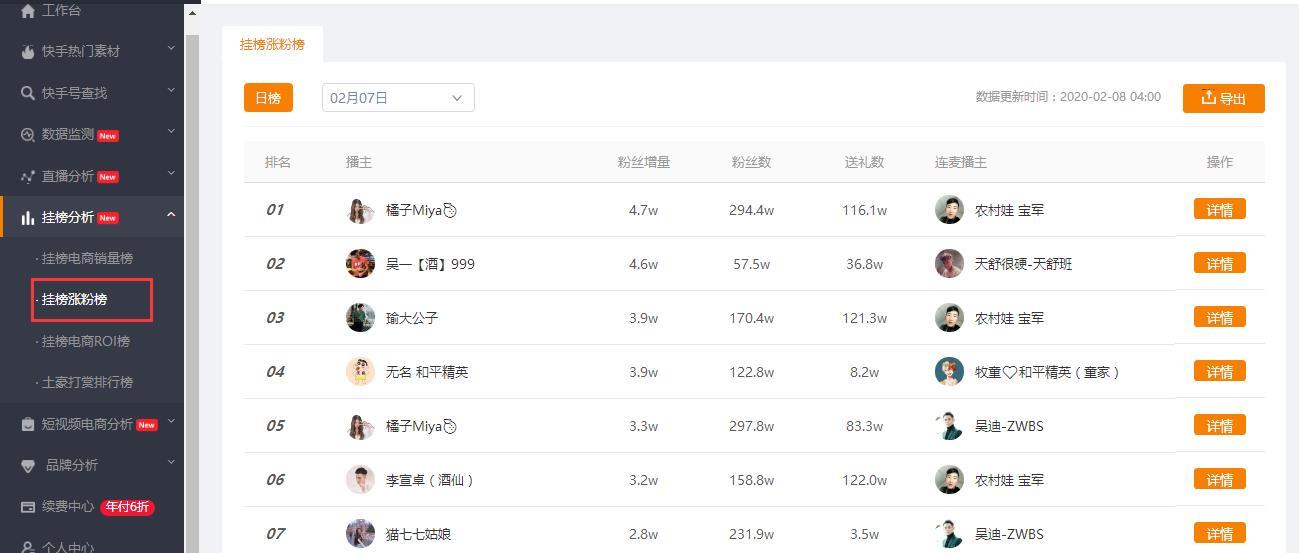 快手挂榜是什么意思pk吗（快手挂榜技巧介绍）