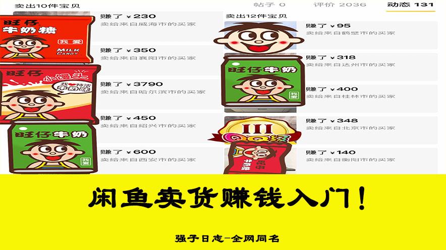 揭秘闲鱼卖货赚钱的技巧,闲鱼卖什么比较好卖?