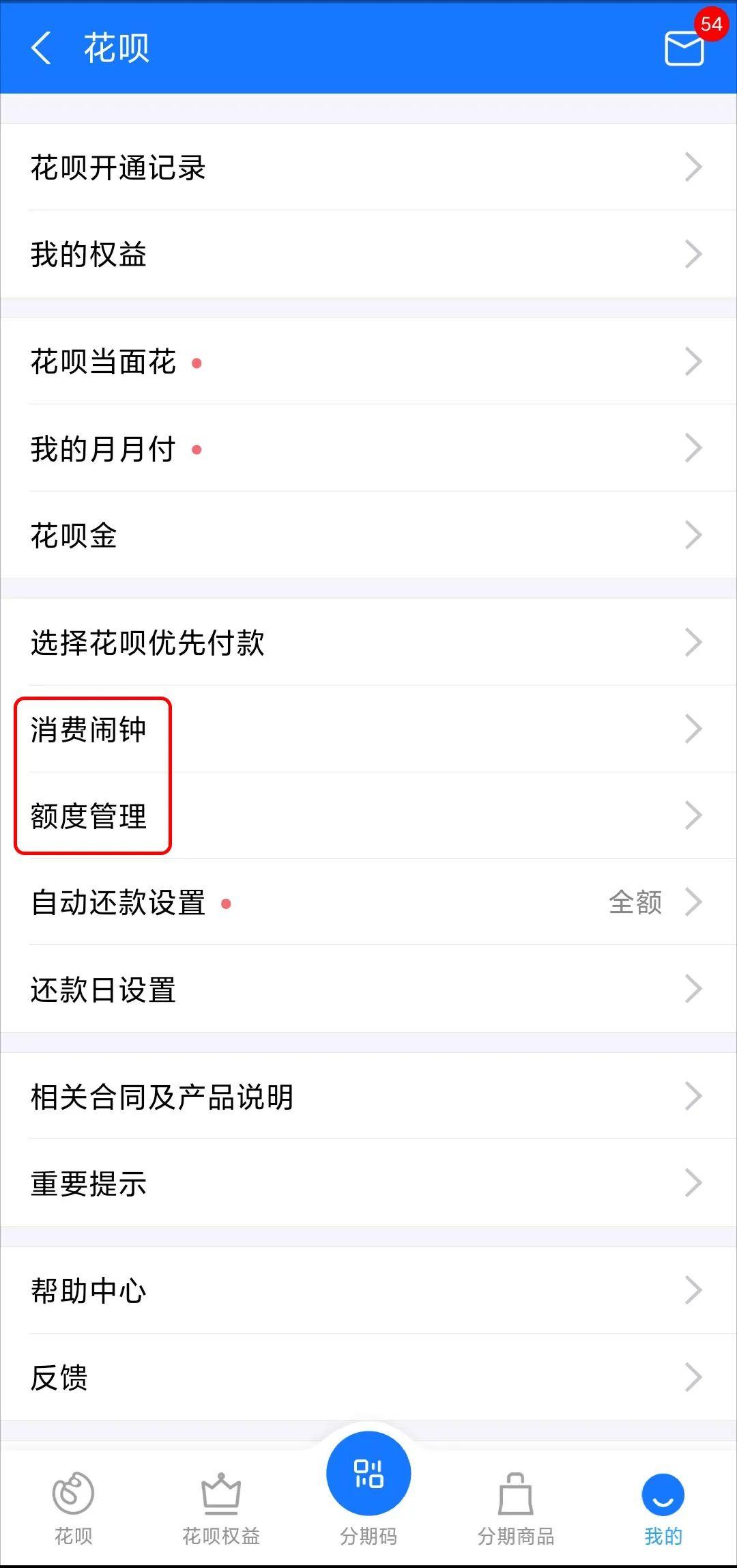 支付宝花呗上线2大新功能,用户可自主调节额度