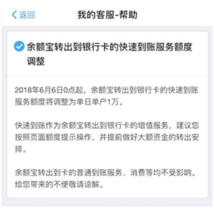 必看!余额宝又有重大调整,关系到你的取现额度