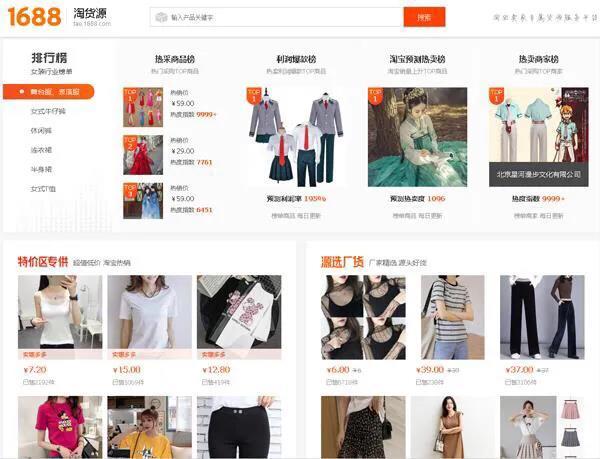 “一件代发”的货源在这里!想做电商的朋友赶紧收藏!