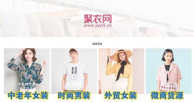 “一件代发”的货源在这里!想做电商的朋友赶紧收藏!