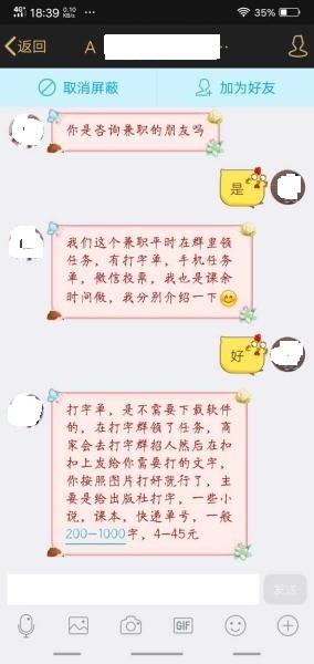 打字兼职是陷阱,大学生要注意