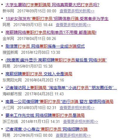 打字兼职是陷阱,大学生要注意
