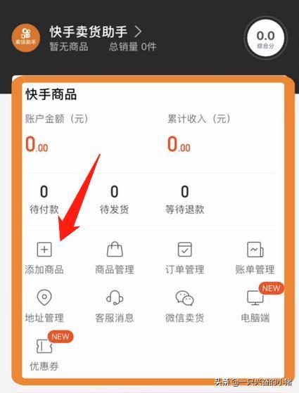 快手直播电商怎么做?这份指南请收好