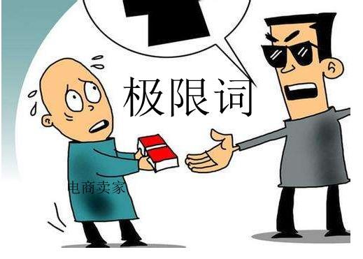 淘宝天猫极限词有哪些?下面收集系列极限词给大家,记得收藏哟