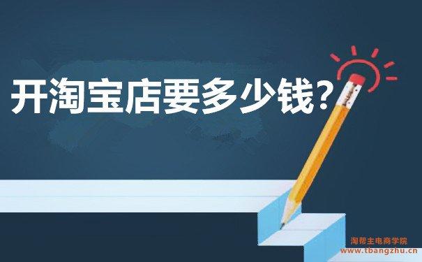 开淘宝店卖什么东西比较好（分享4个利润高成本低的项目）