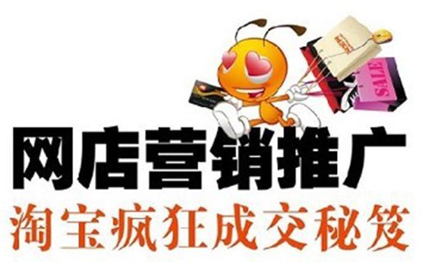 新手开淘宝店铺要如何做推广?有没有简单点的,免费的推广方法?