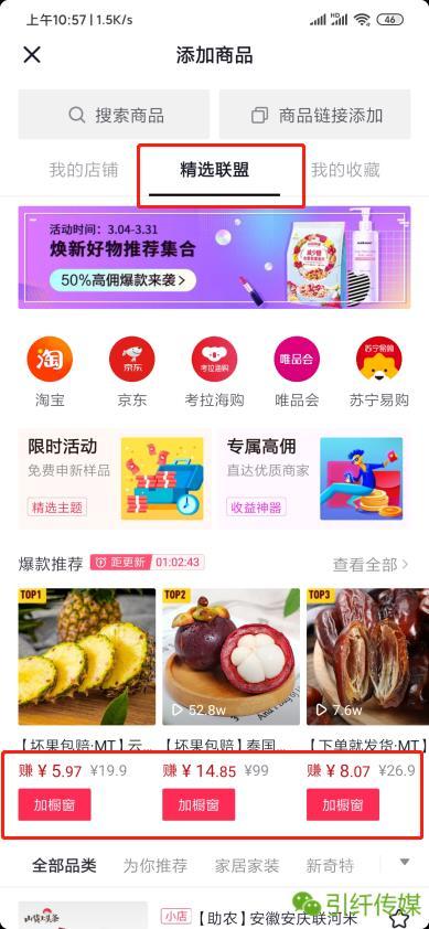抖音精选联盟怎么赚钱?一个商家和推广达人的双赢平台!