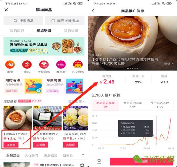 抖音精选联盟怎么赚钱?一个商家和推广达人的双赢平台!