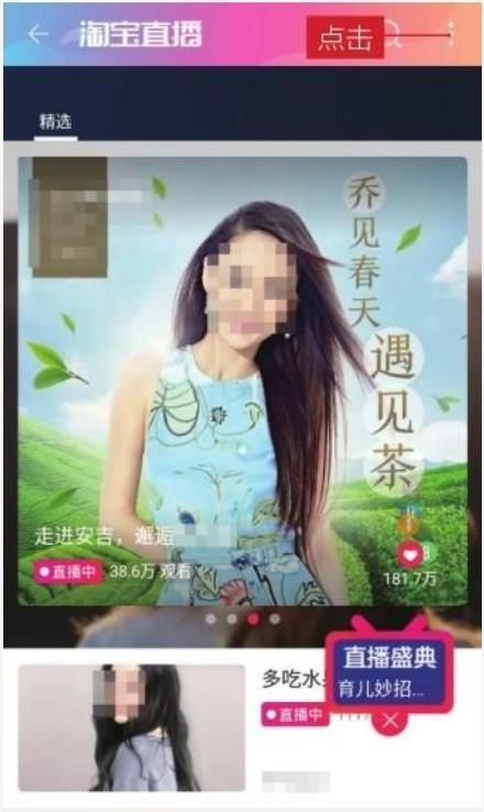 申请开通淘宝直播的方法