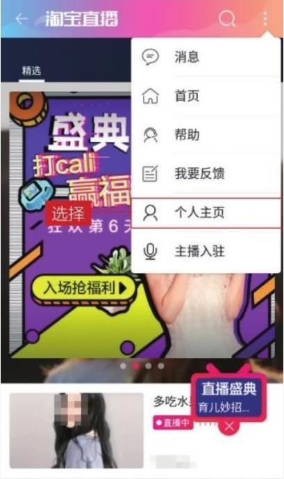 申请开通淘宝直播的方法