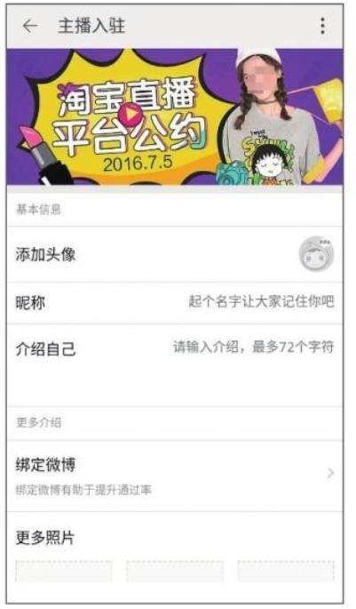 申请开通淘宝直播的方法