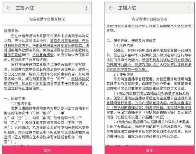 申请开通淘宝直播的方法