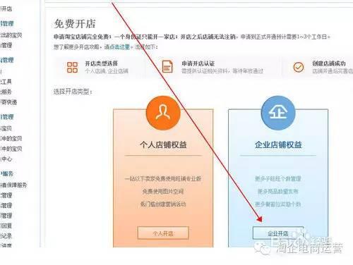 淘宝企业店铺开店注册流程是怎样的?