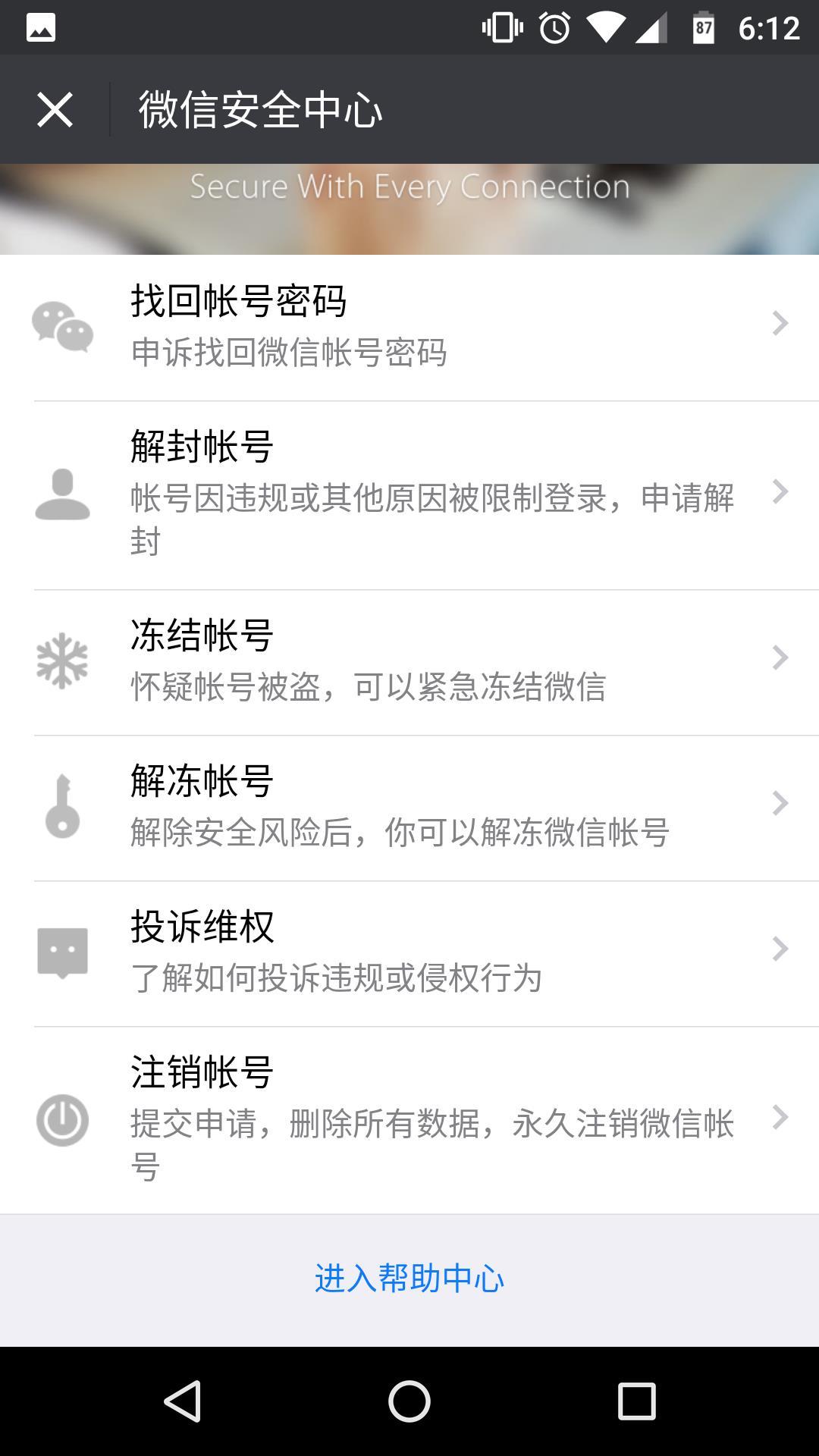 已经彻底厌倦了微信?轻松几步就能帮你注销你的微信账号