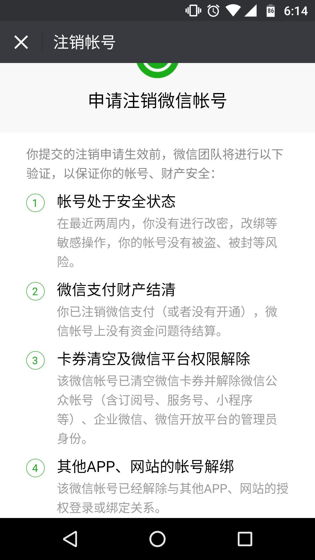 已经彻底厌倦了微信?轻松几步就能帮你注销你的微信账号