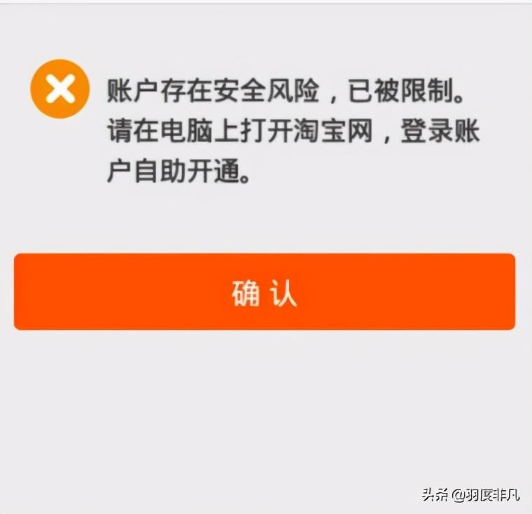 淘宝被限制登录怎么办?