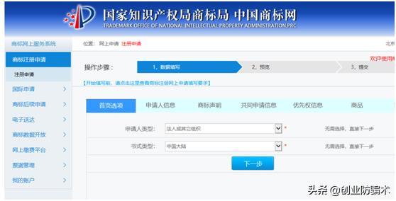 商标注册申请流程详解:材料简单、操作便捷、费用低廉,建议自办