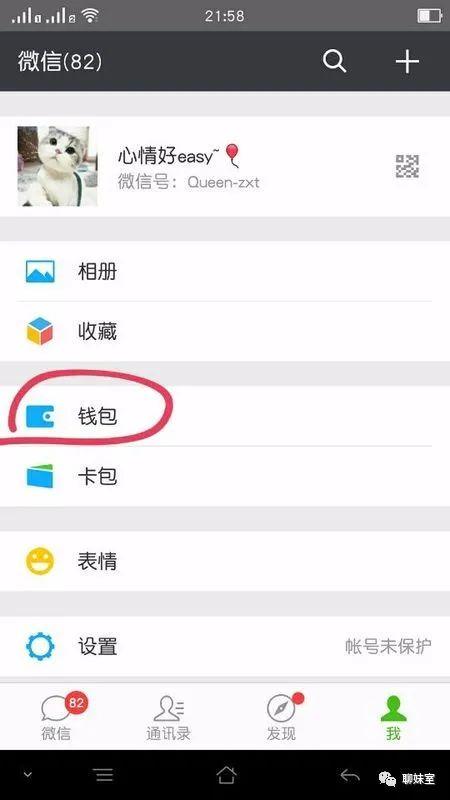 微信解除实名认证怎么解除（教你把微信实名制解除）