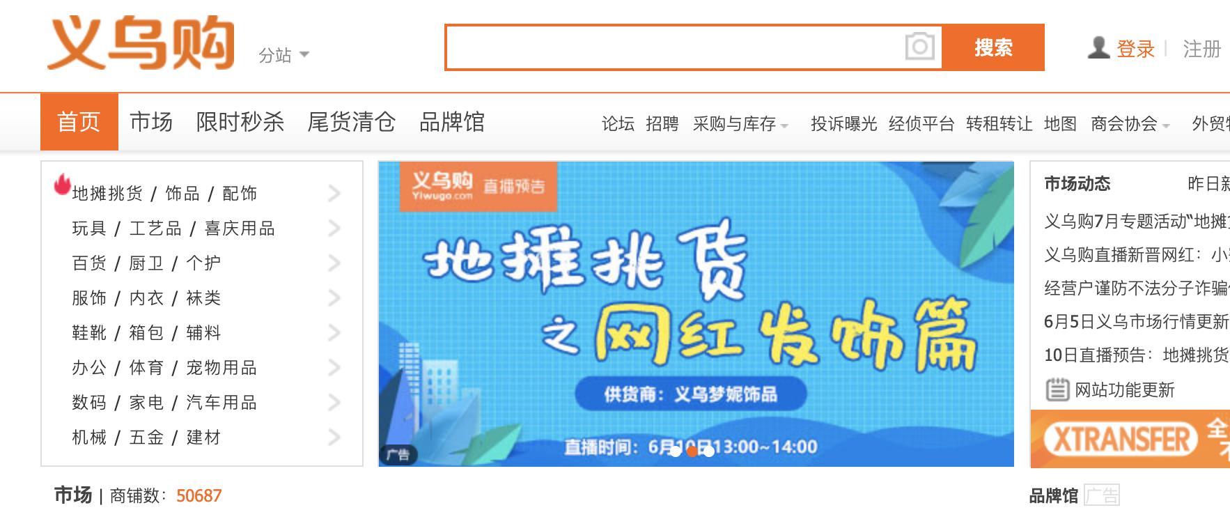 想摆地摊,却不知道从哪里进货?这10个货源网站请收好