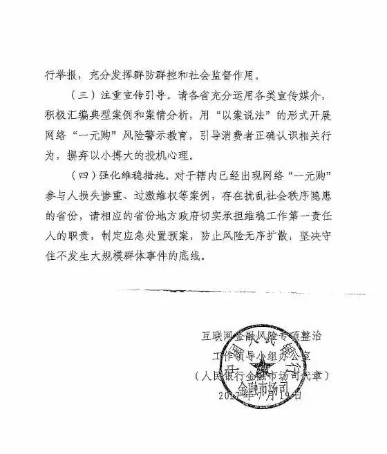 【警惕】“1元购”骗局!