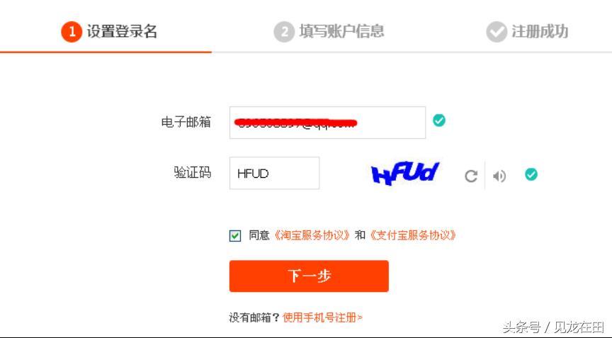 淘宝开店系列教程——淘宝账户注册详细步骤