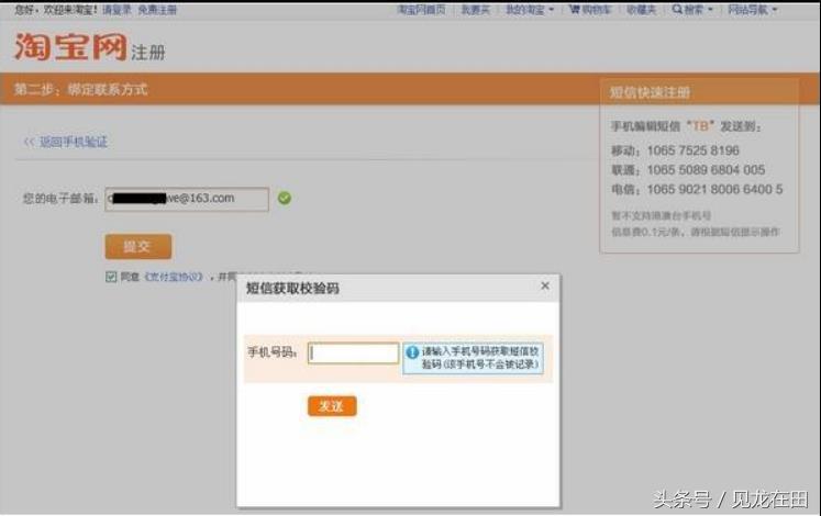 淘宝开店系列教程——淘宝账户注册详细步骤