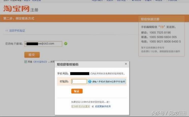 淘宝开店系列教程——淘宝账户注册详细步骤
