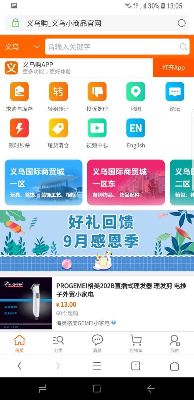 比1688更便宜的货源网站第一期