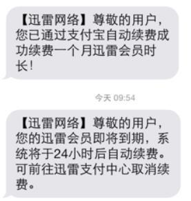 手机APP「会员自动扣费」怎么办?教你一招快速关闭