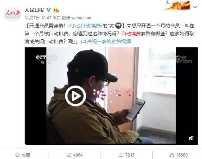 手机APP「会员自动扣费」怎么办?教你一招快速关闭