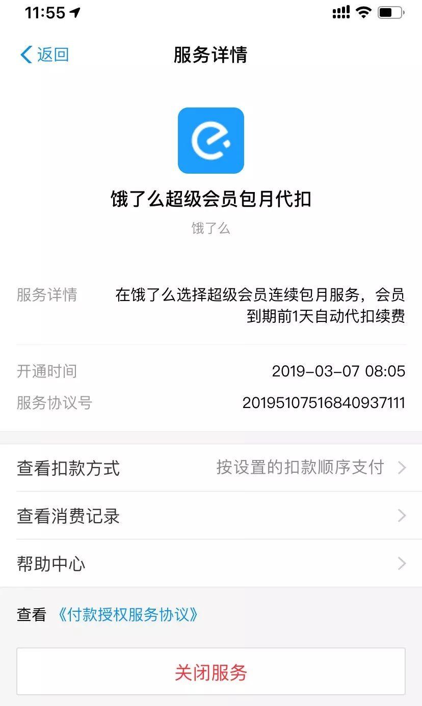 手机APP「会员自动扣费」怎么办?教你一招快速关闭