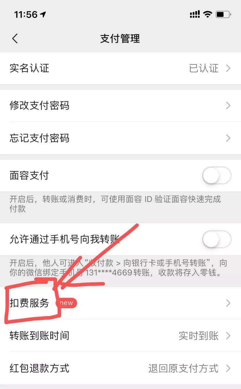 手机APP「会员自动扣费」怎么办?教你一招快速关闭