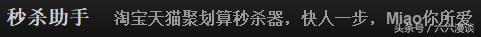 淘宝秒杀怎么抢最快（抢购成功率高达98%的方法）
