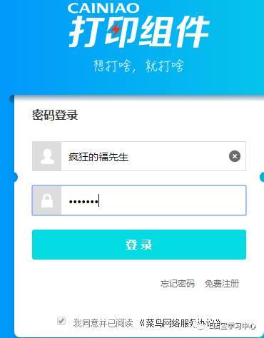 菜鸟打印怎么设置打印机（关于菜鸟打印组件无法打印问题）