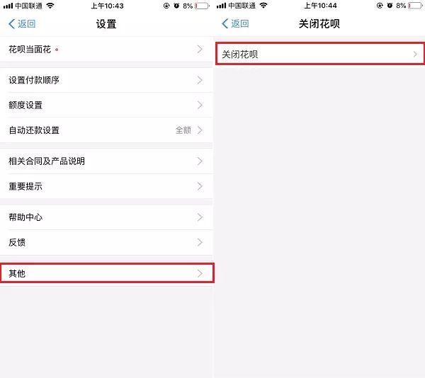 花呗怎么关闭?月月还,还不完?支付宝花呗关闭教程