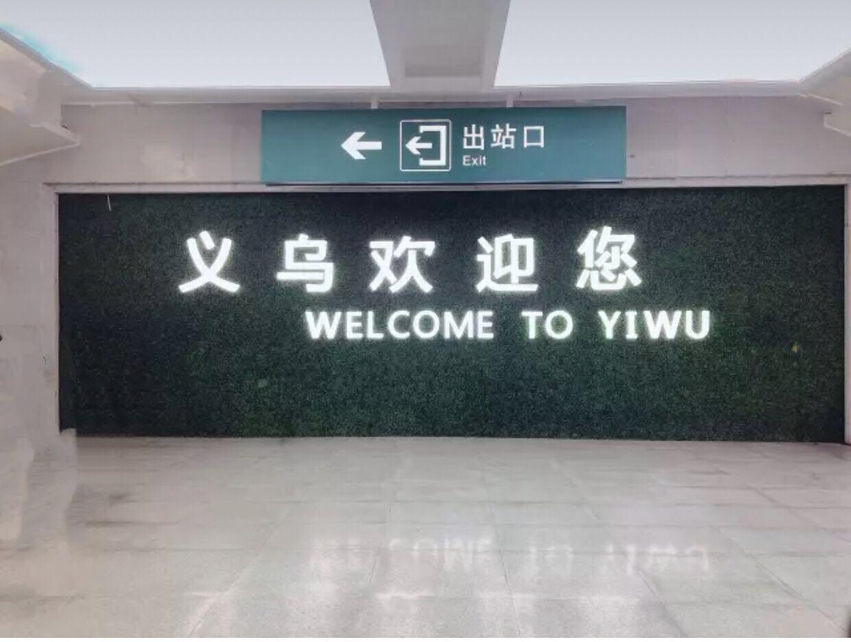 带你走进中国义乌国际商贸城